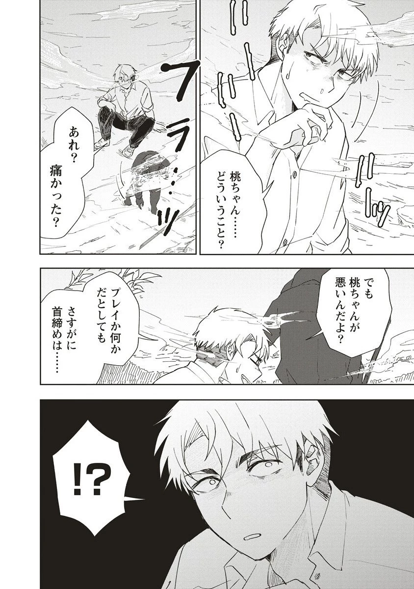 浮世島 第11話 - 16