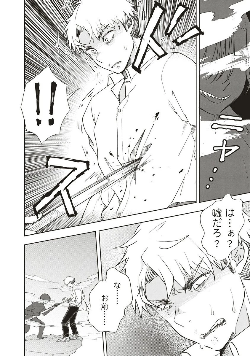 浮世島 第11話 - 20