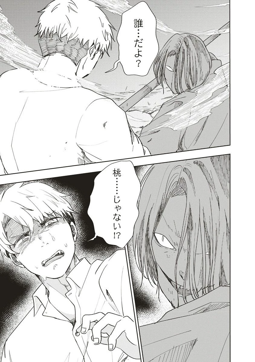 浮世島 第11話 - 21