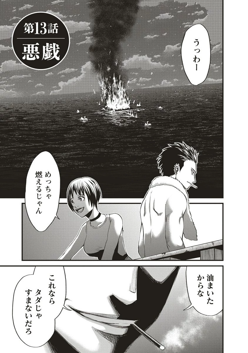 リバイバル～時が遡る島～ 第13話 - 1