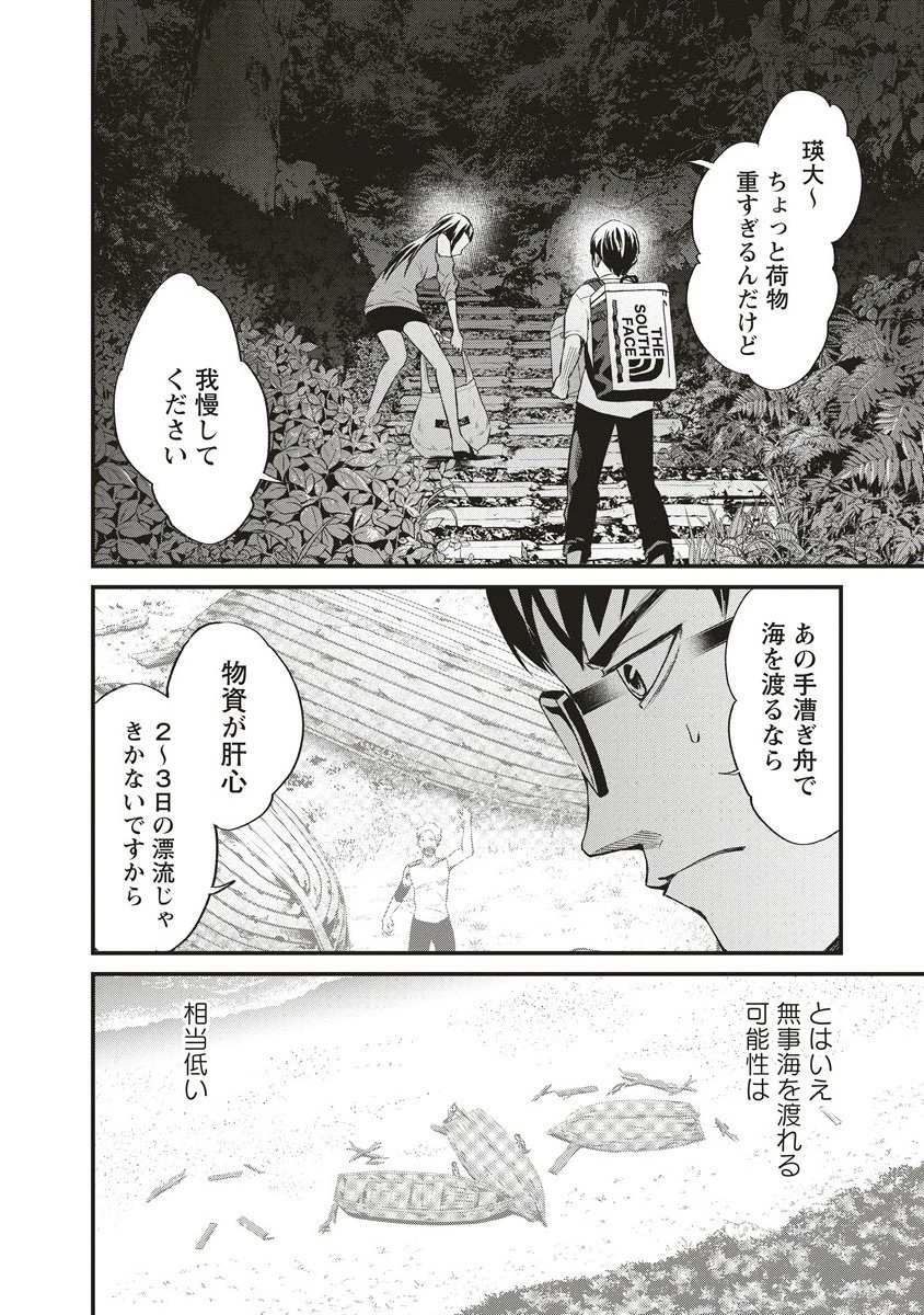 リバイバル～時が遡る島～ 第13.1話 - 4