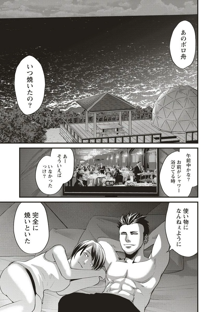 リバイバル～時が遡る島～ 第13.1話 - 7