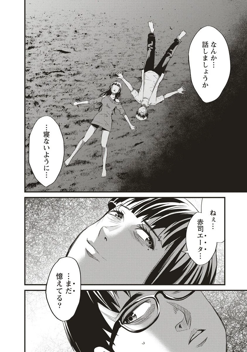 リバイバル～時が遡る島～ 第13.1話 - 12