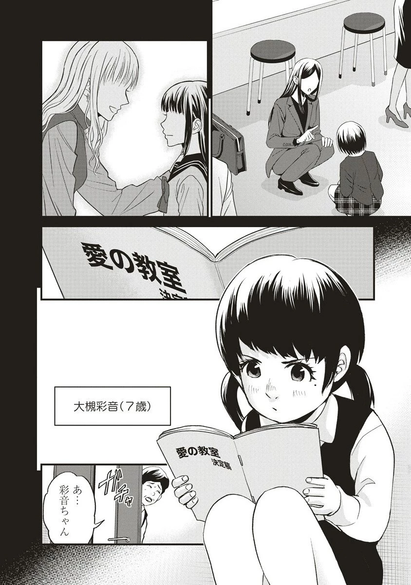 リバイバル～時が遡る島～ 第13.1話 - 14