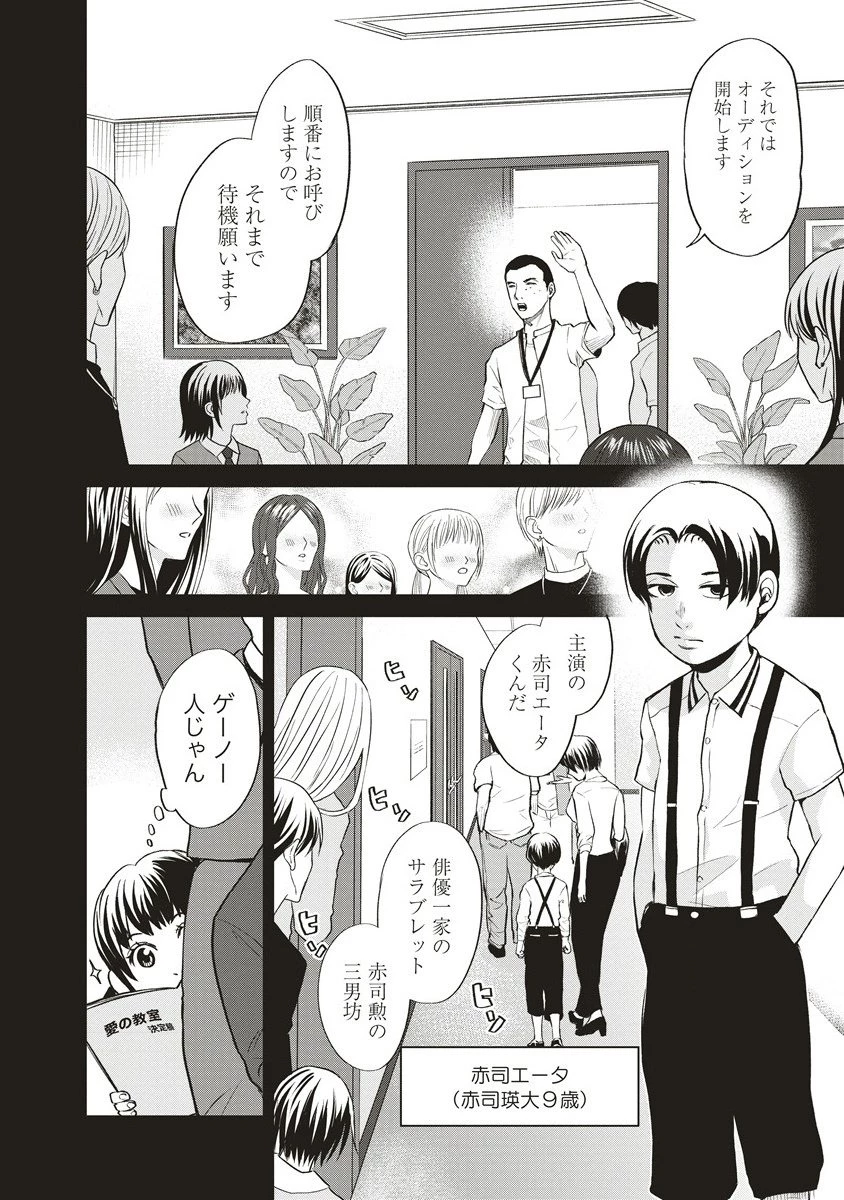 リバイバル～時が遡る島～ 第13.1話 - 16