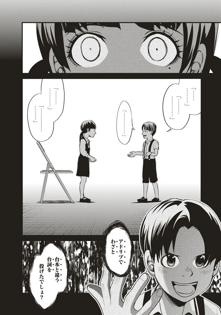 リバイバル～時が遡る島～ 第13.1話 - 18