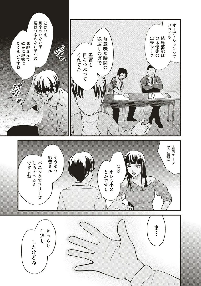 リバイバル～時が遡る島～ 第13.1話 - 19