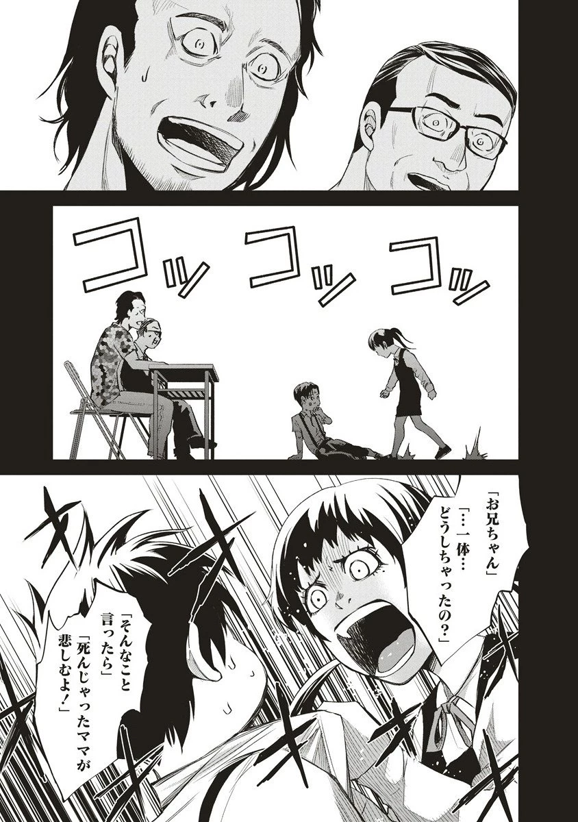 リバイバル～時が遡る島～ 第13.1話 - 21
