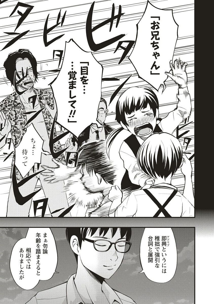 リバイバル～時が遡る島～ 第13.1話 - 22