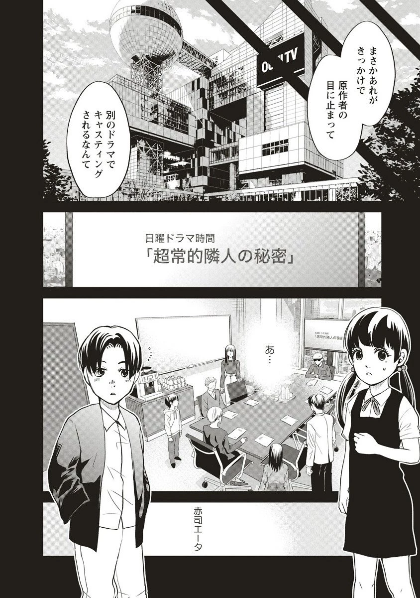 リバイバル～時が遡る島～ 第13.1話 - 24