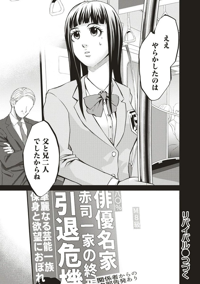 リバイバル～時が遡る島～ 第13.1話 - 29