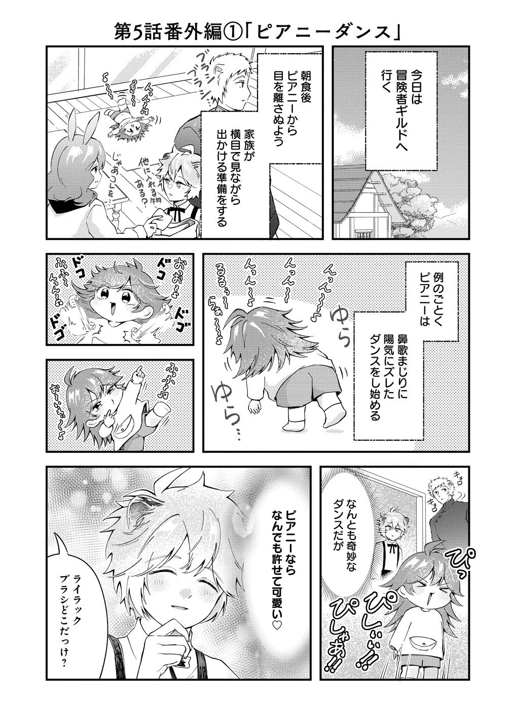 異世界の常識は難しい～希少で最弱な人族に転生したけど物理以外で最強になりそうです～ 第5.3話 - 1