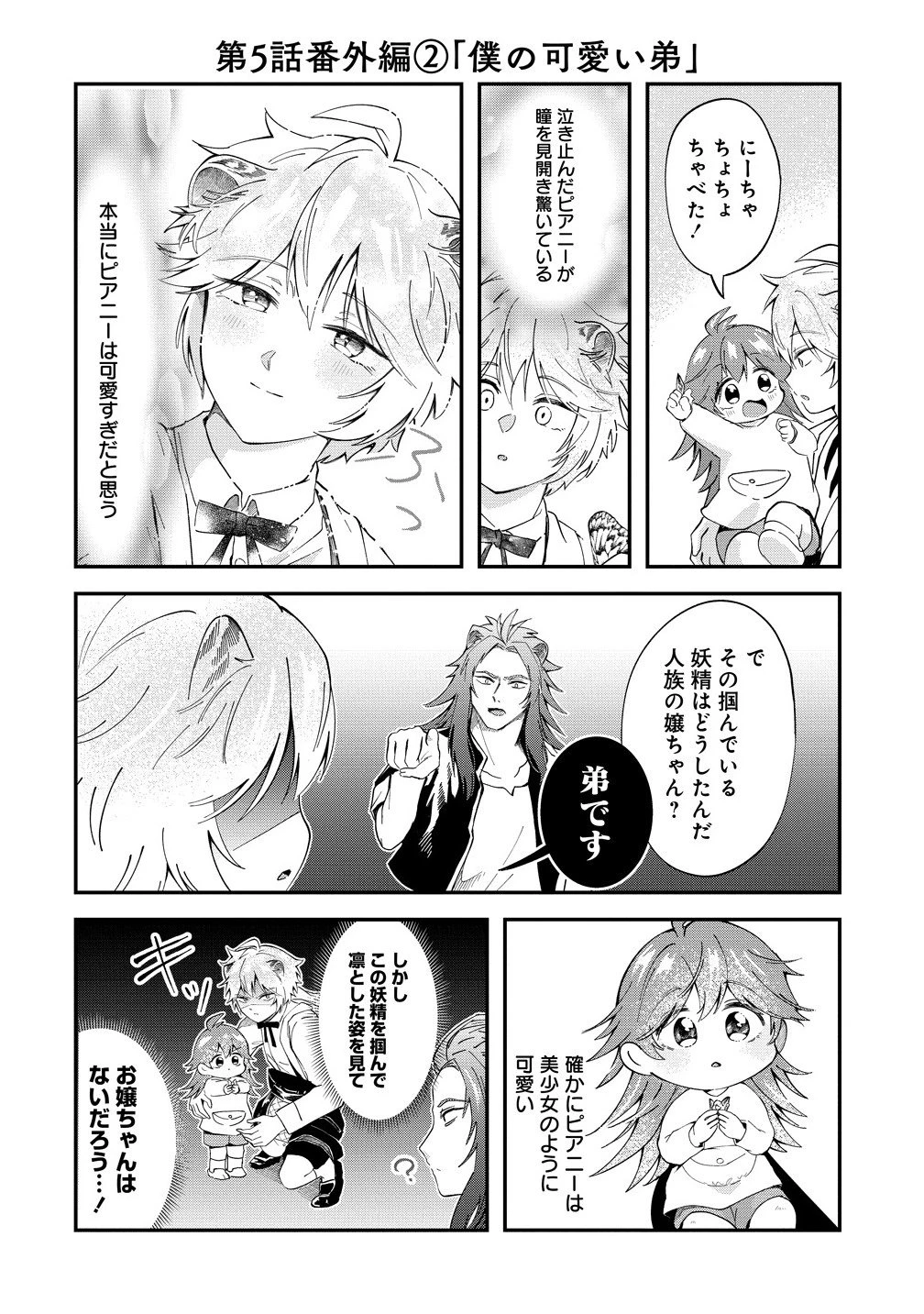 異世界の常識は難しい～希少で最弱な人族に転生したけど物理以外で最強になりそうです～ 第5.3話 - 2