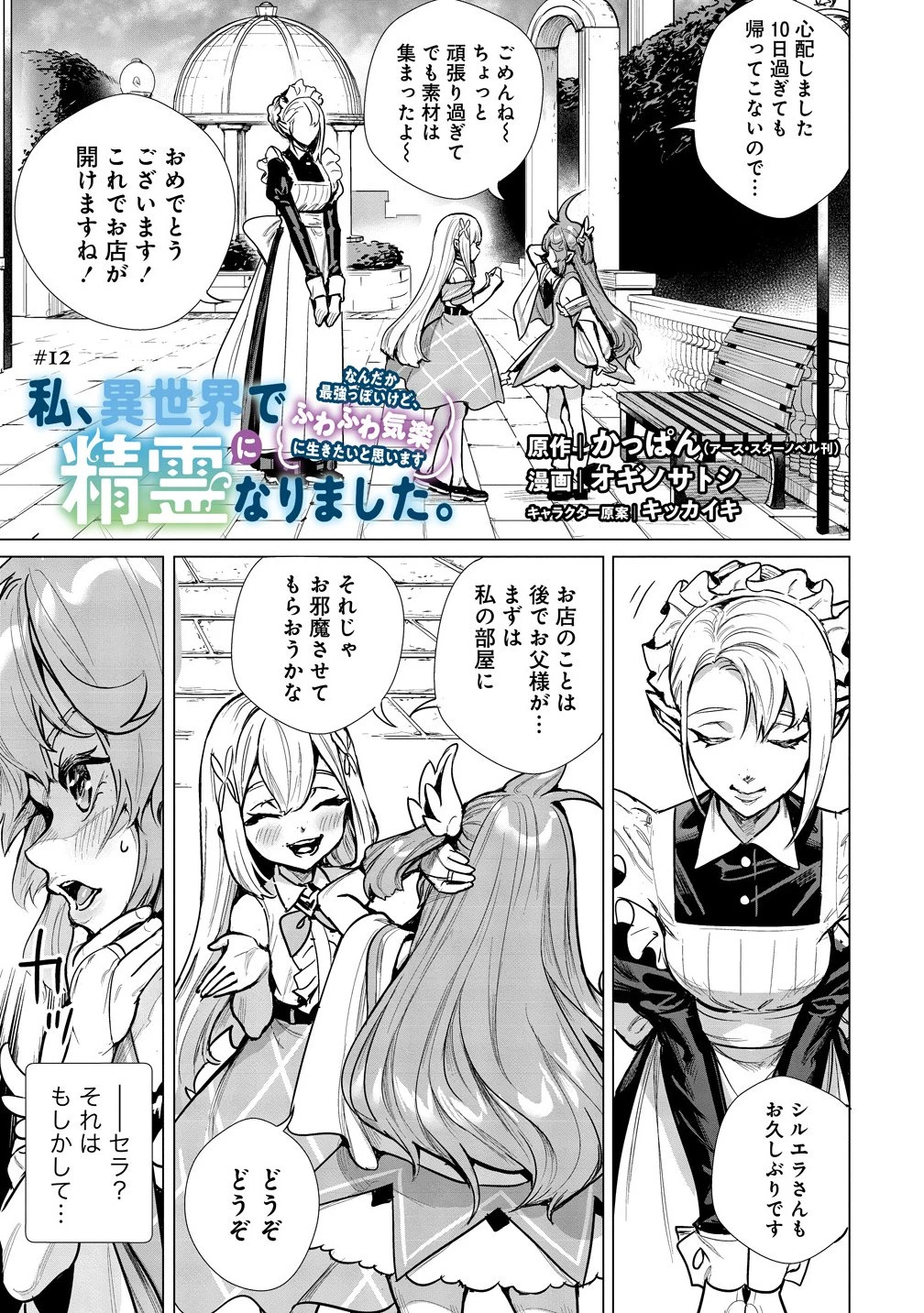 私、異世界で精霊になりました。なんだか最強っぽいけど、ふわふわ気楽に生きたいと思います 第12話 - 1