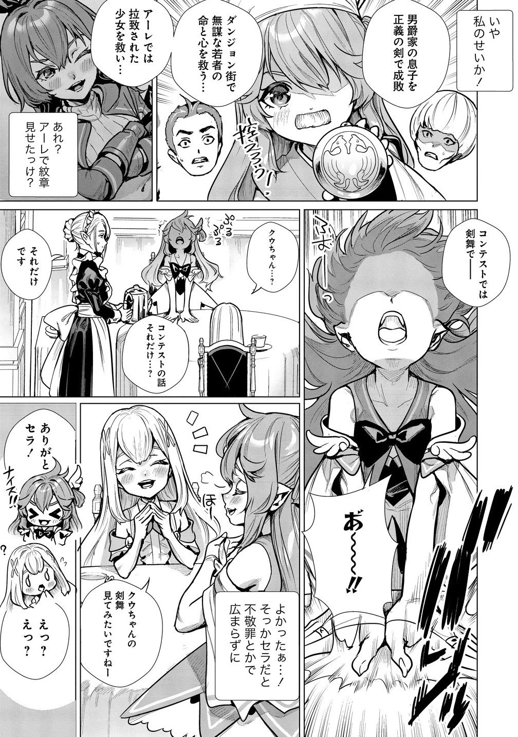 私、異世界で精霊になりました。なんだか最強っぽいけど、ふわふわ気楽に生きたいと思います 第12話 - 3