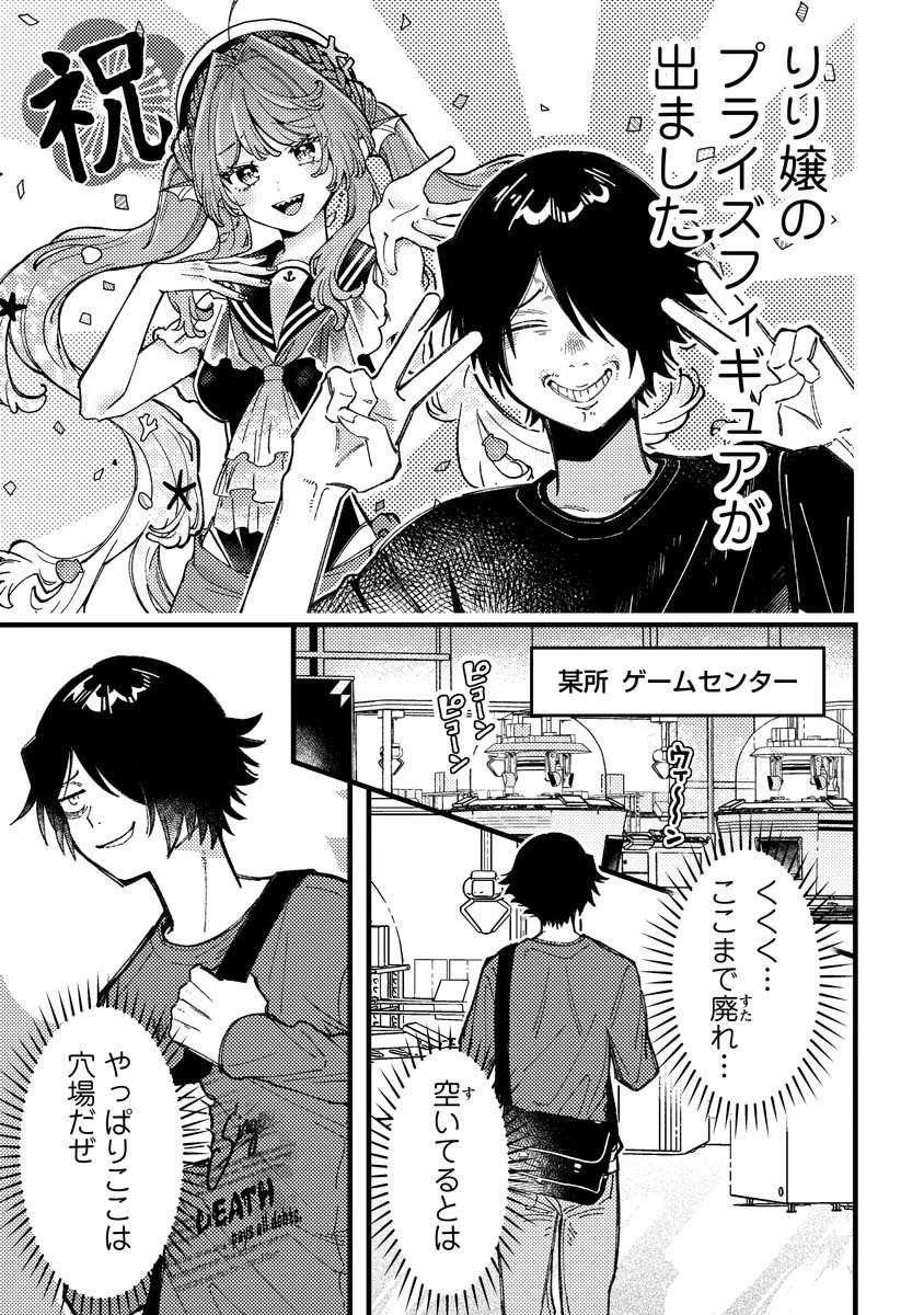 若葉ちゃんはわからせたい 第18話 - 1