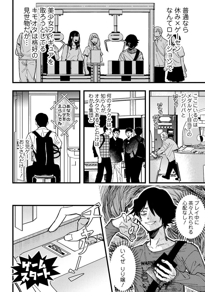 若葉ちゃんはわからせたい 第18話 - 2