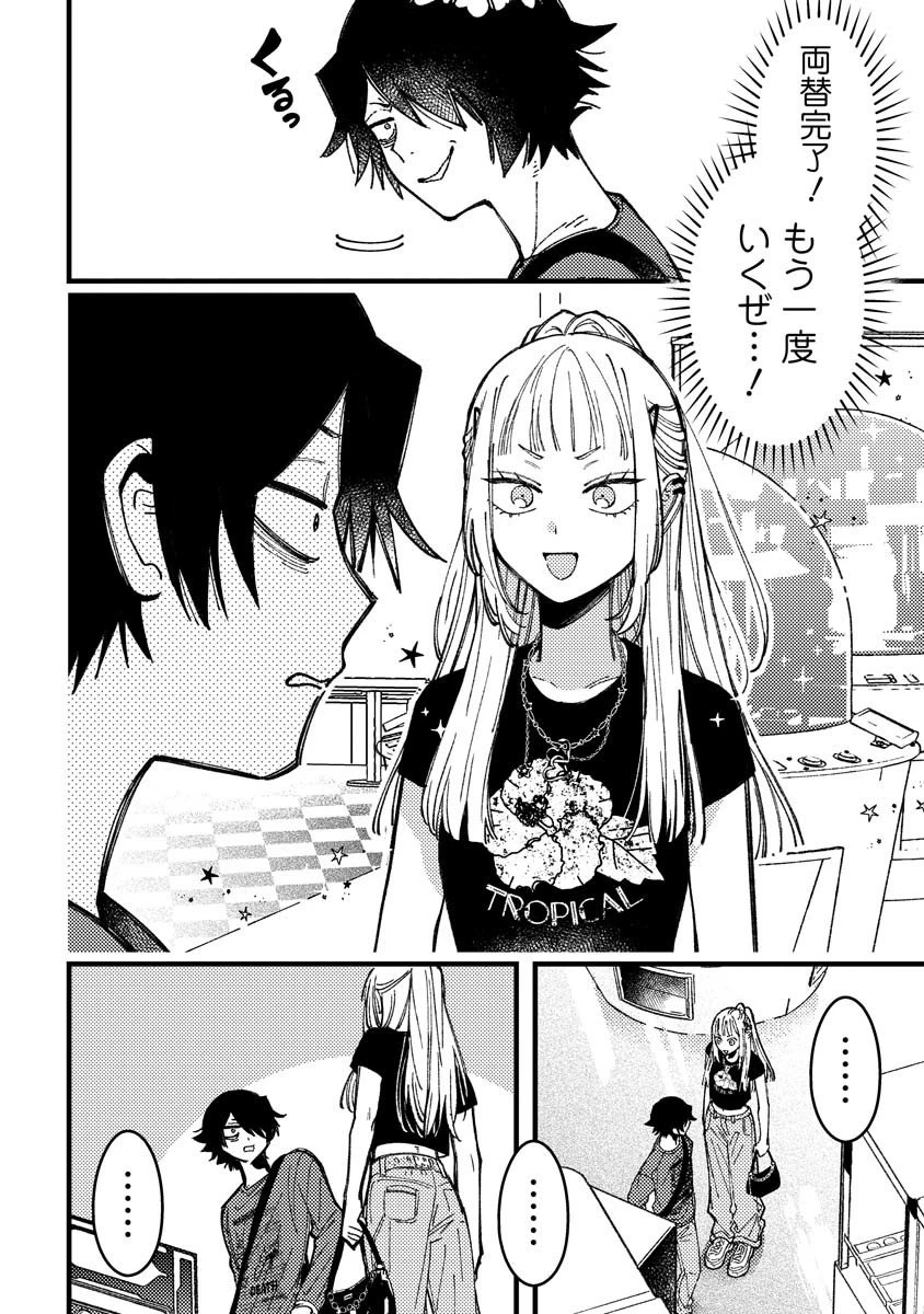 若葉ちゃんはわからせたい 第18話 - 4