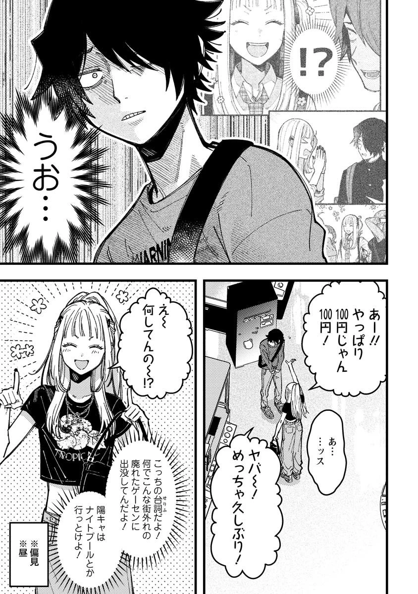 若葉ちゃんはわからせたい 第18話 - 5