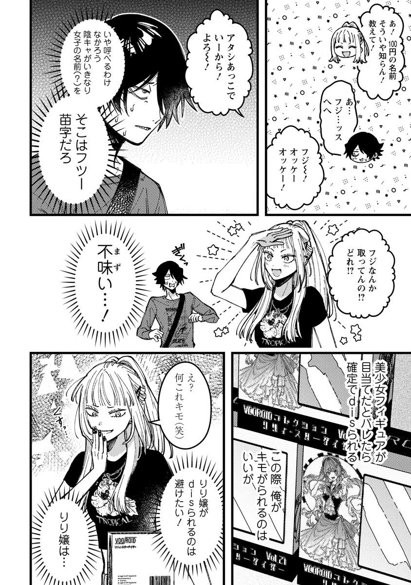 若葉ちゃんはわからせたい 第18話 - 6