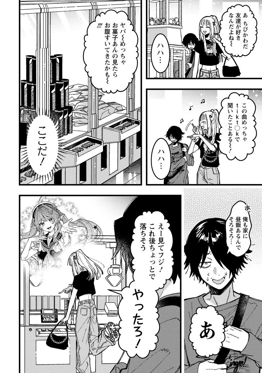 若葉ちゃんはわからせたい 第18話 - 8