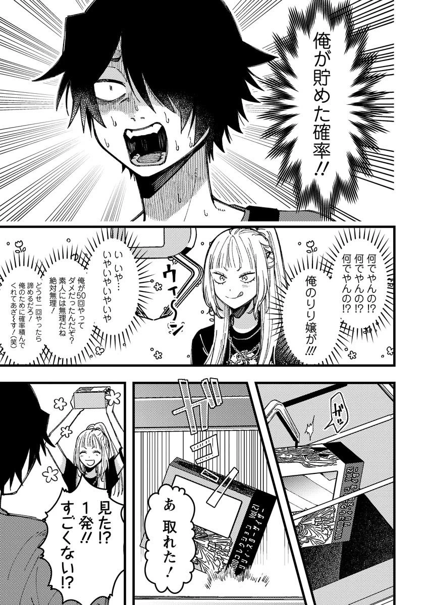 若葉ちゃんはわからせたい 第18話 - 9