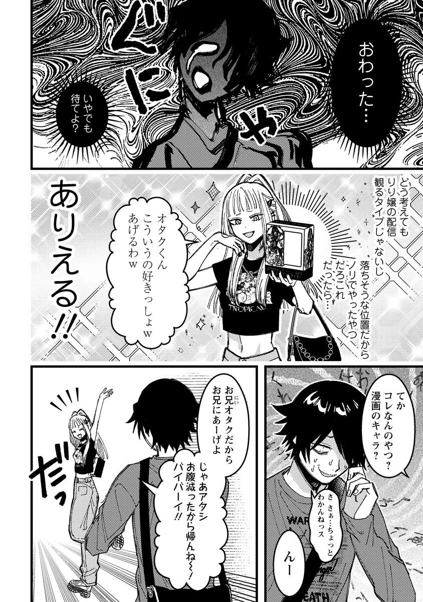 若葉ちゃんはわからせたい 第18話 - 10