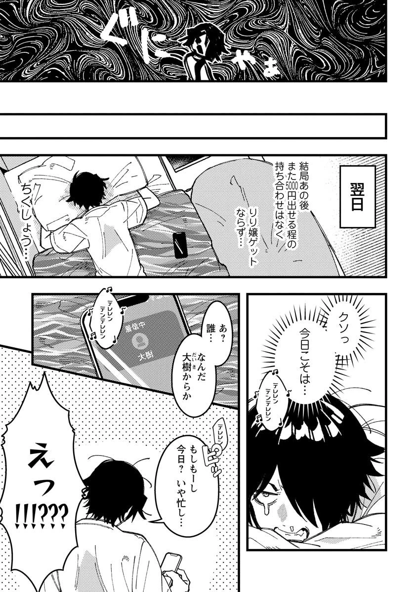 若葉ちゃんはわからせたい 第18話 - 11