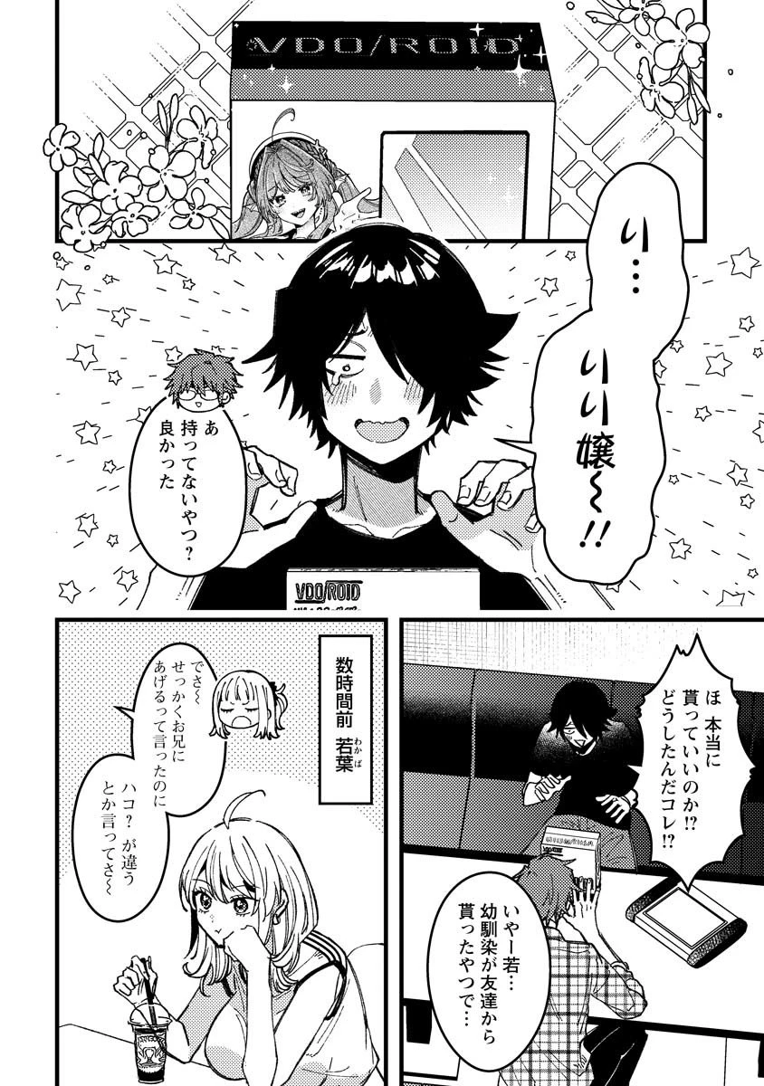 若葉ちゃんはわからせたい 第18話 - 12