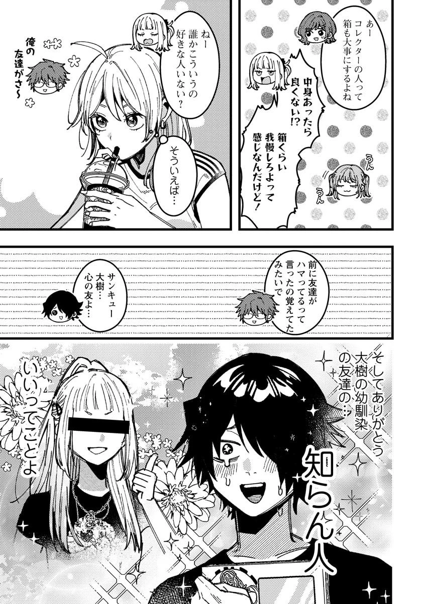 若葉ちゃんはわからせたい 第18話 - 13