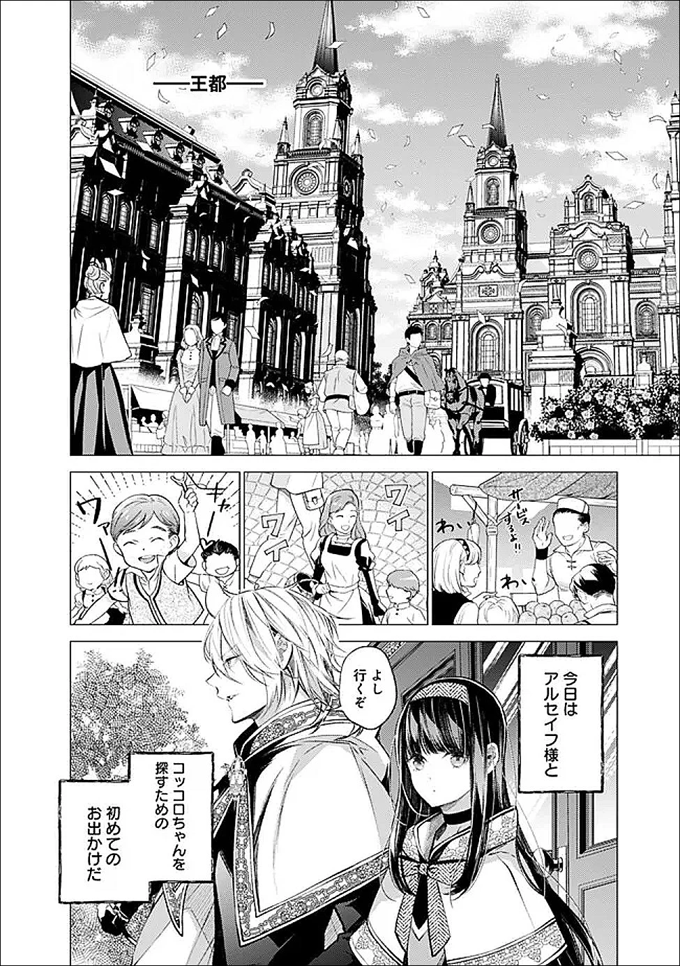 冷酷なる氷帝の、妻でございます ～義妹に婚約者を押し付けられたけど、意外と可愛い彼に溺愛され幸せに暮らしてる～ 第3話 - 2