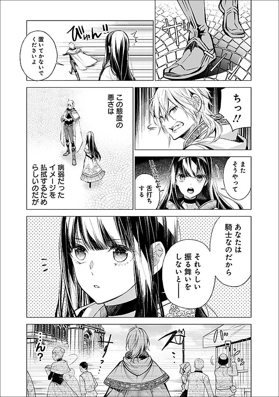 冷酷なる氷帝の、妻でございます ～義妹に婚約者を押し付けられたけど、意外と可愛い彼に溺愛され幸せに暮らしてる～ 第3話 - 3