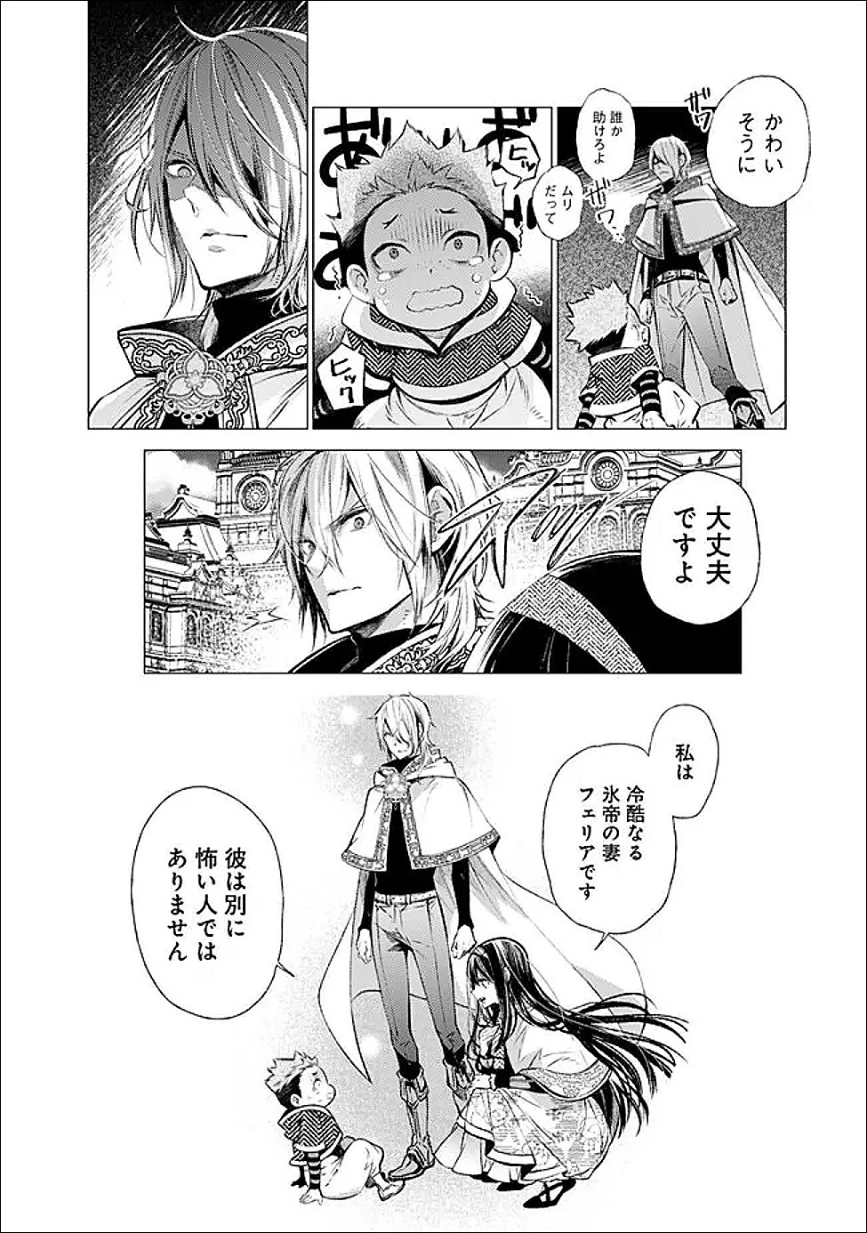 冷酷なる氷帝の、妻でございます ～義妹に婚約者を押し付けられたけど、意外と可愛い彼に溺愛され幸せに暮らしてる～ 第3.1話 - 6