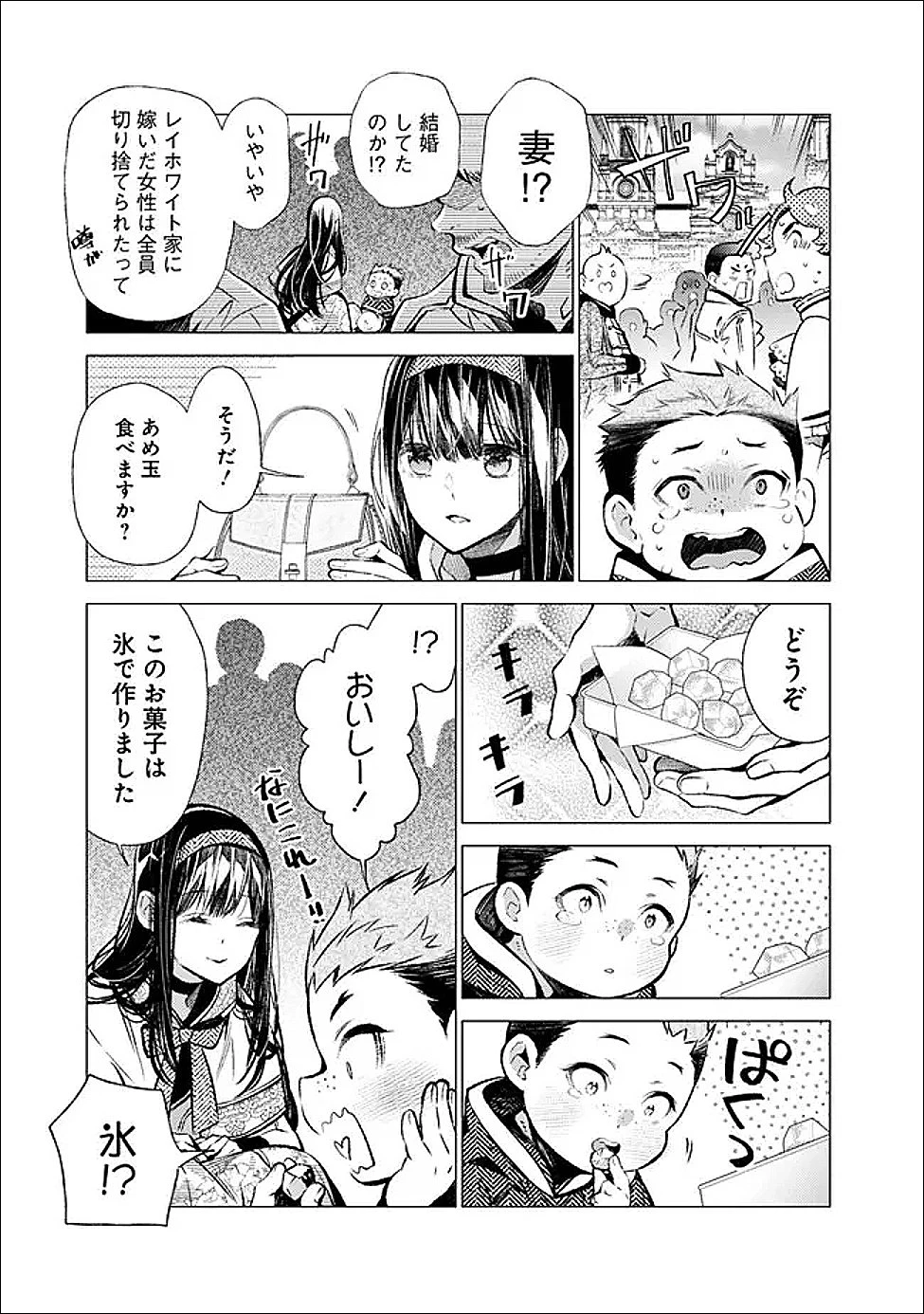 冷酷なる氷帝の、妻でございます ～義妹に婚約者を押し付けられたけど、意外と可愛い彼に溺愛され幸せに暮らしてる～ 第3.1話 - 7