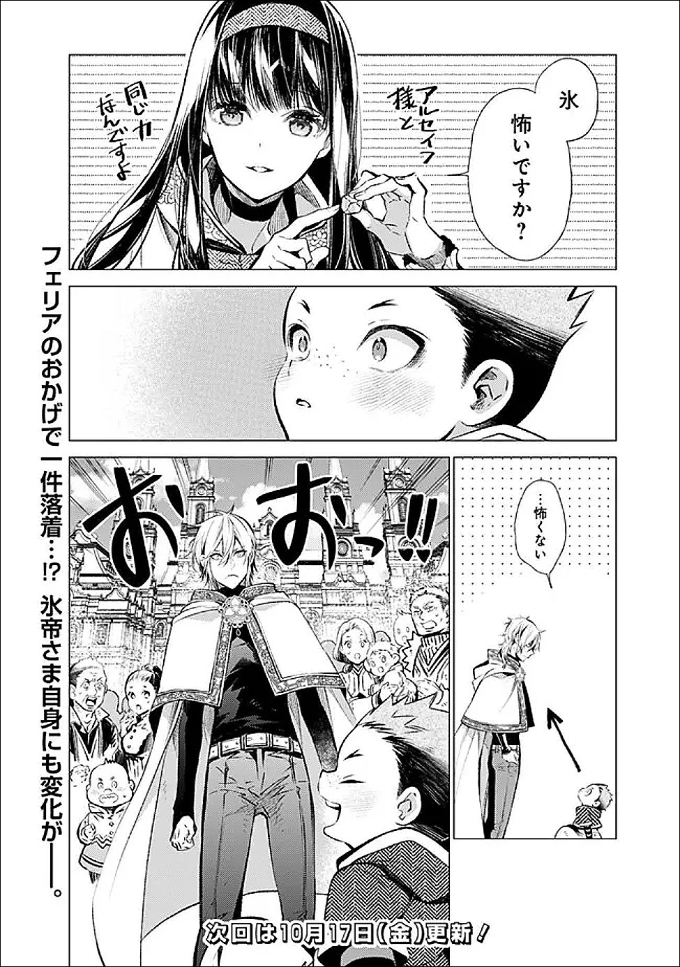 冷酷なる氷帝の、妻でございます ～義妹に婚約者を押し付けられたけど、意外と可愛い彼に溺愛され幸せに暮らしてる～ 第3.1話 - 8