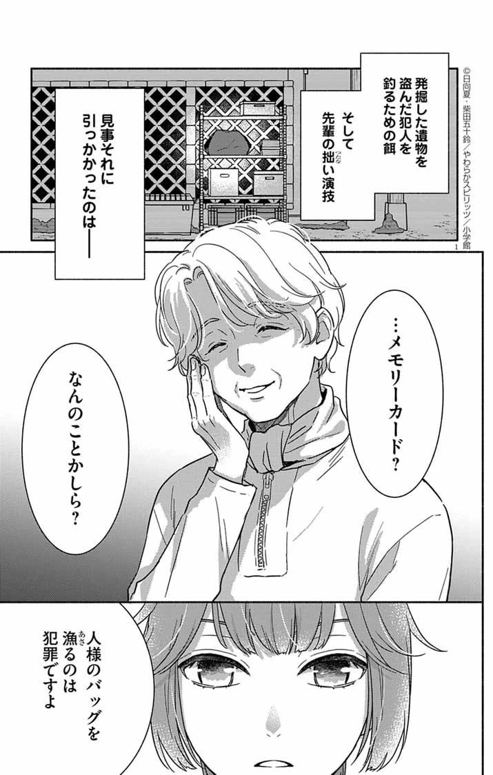 なぞとき遺跡発掘部 第4話 - 1