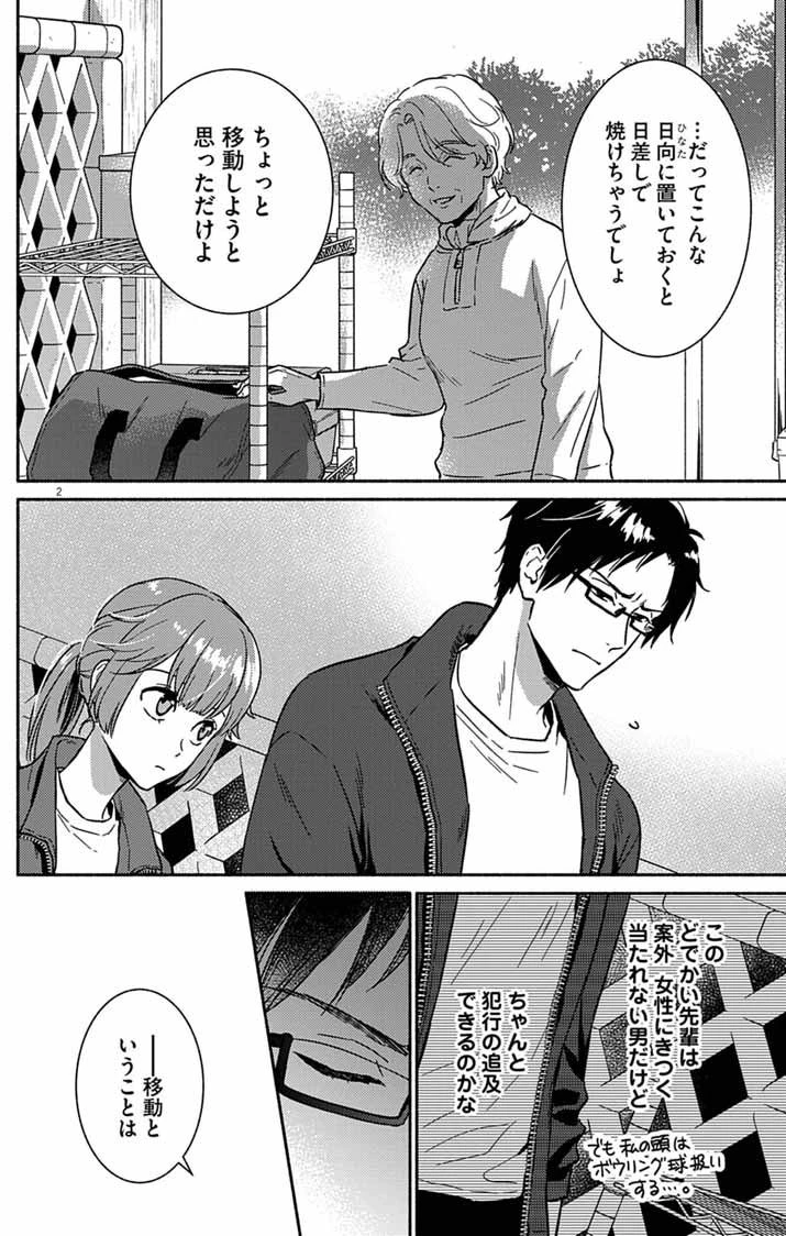 なぞとき遺跡発掘部 第4話 - 2