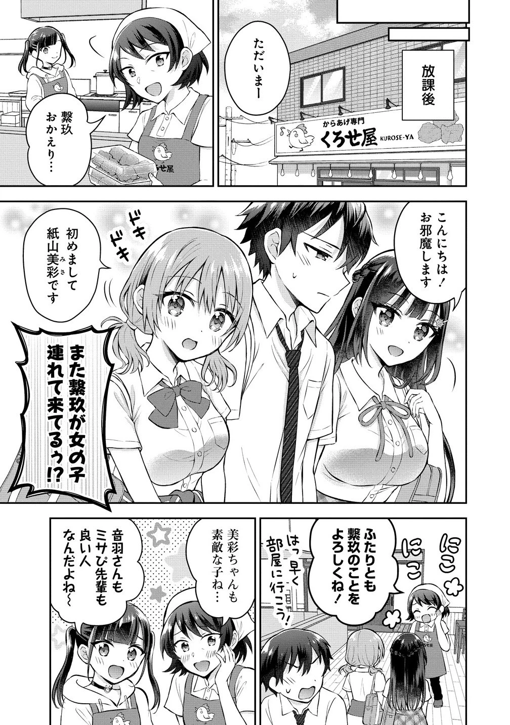 隣の席の陰キャ女子が推し歌い手だった ～俺の曲を歌ってくれ！～ 第14.2話 - 1