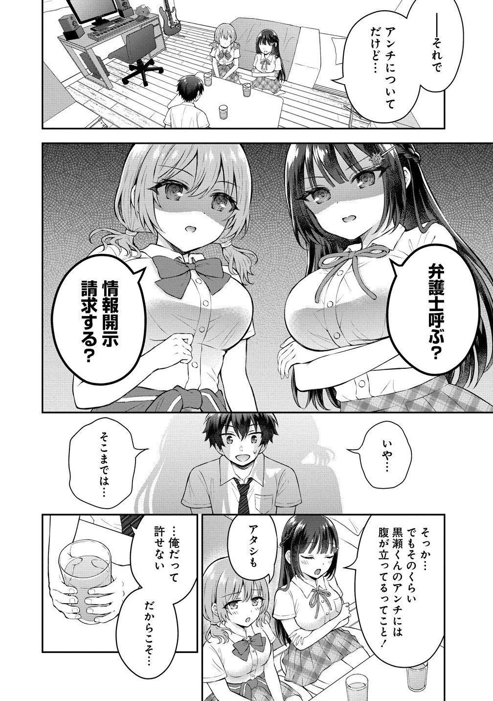 隣の席の陰キャ女子が推し歌い手だった ～俺の曲を歌ってくれ！～ 第14.2話 - 2