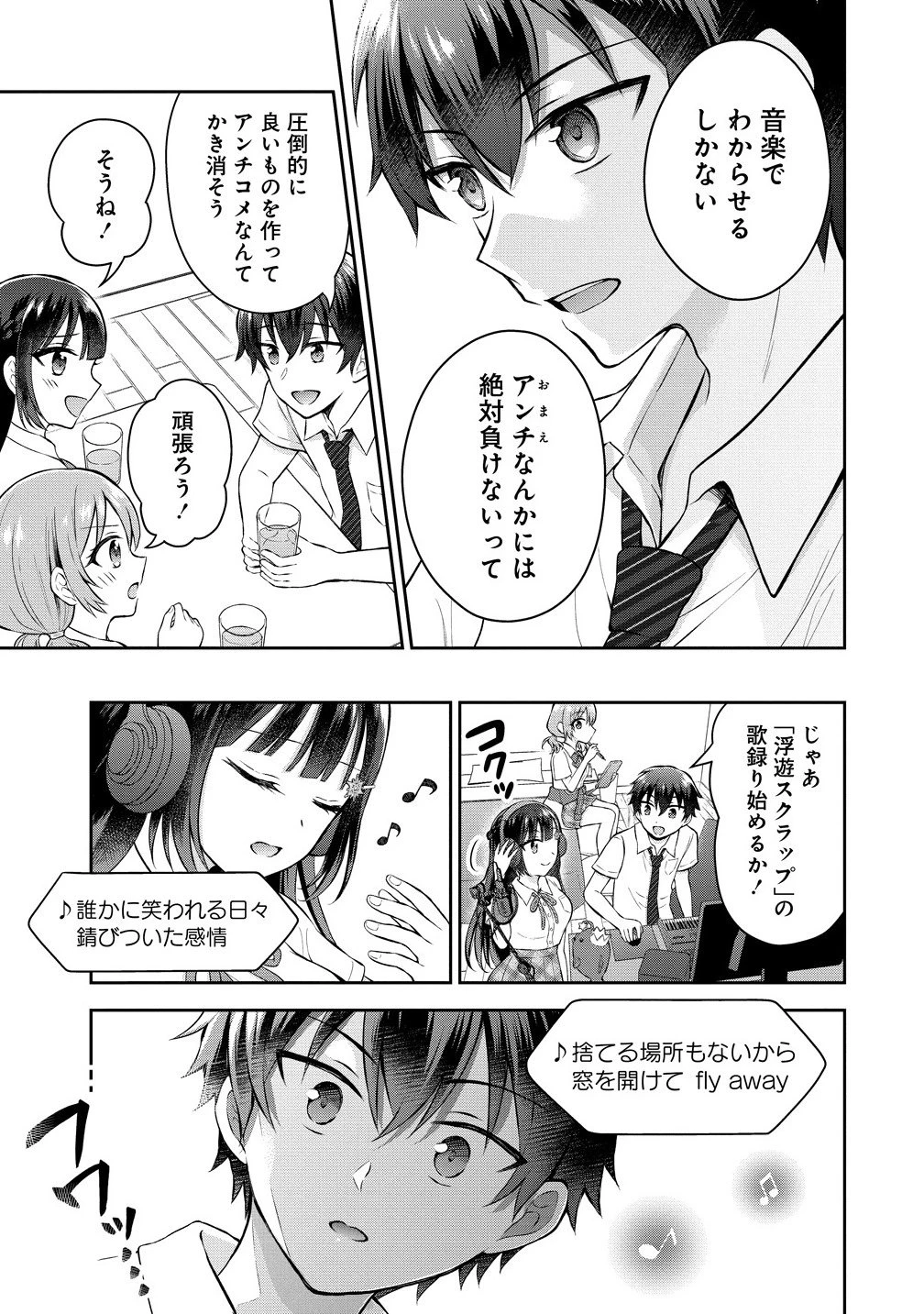 隣の席の陰キャ女子が推し歌い手だった ～俺の曲を歌ってくれ！～ 第14.2話 - 3