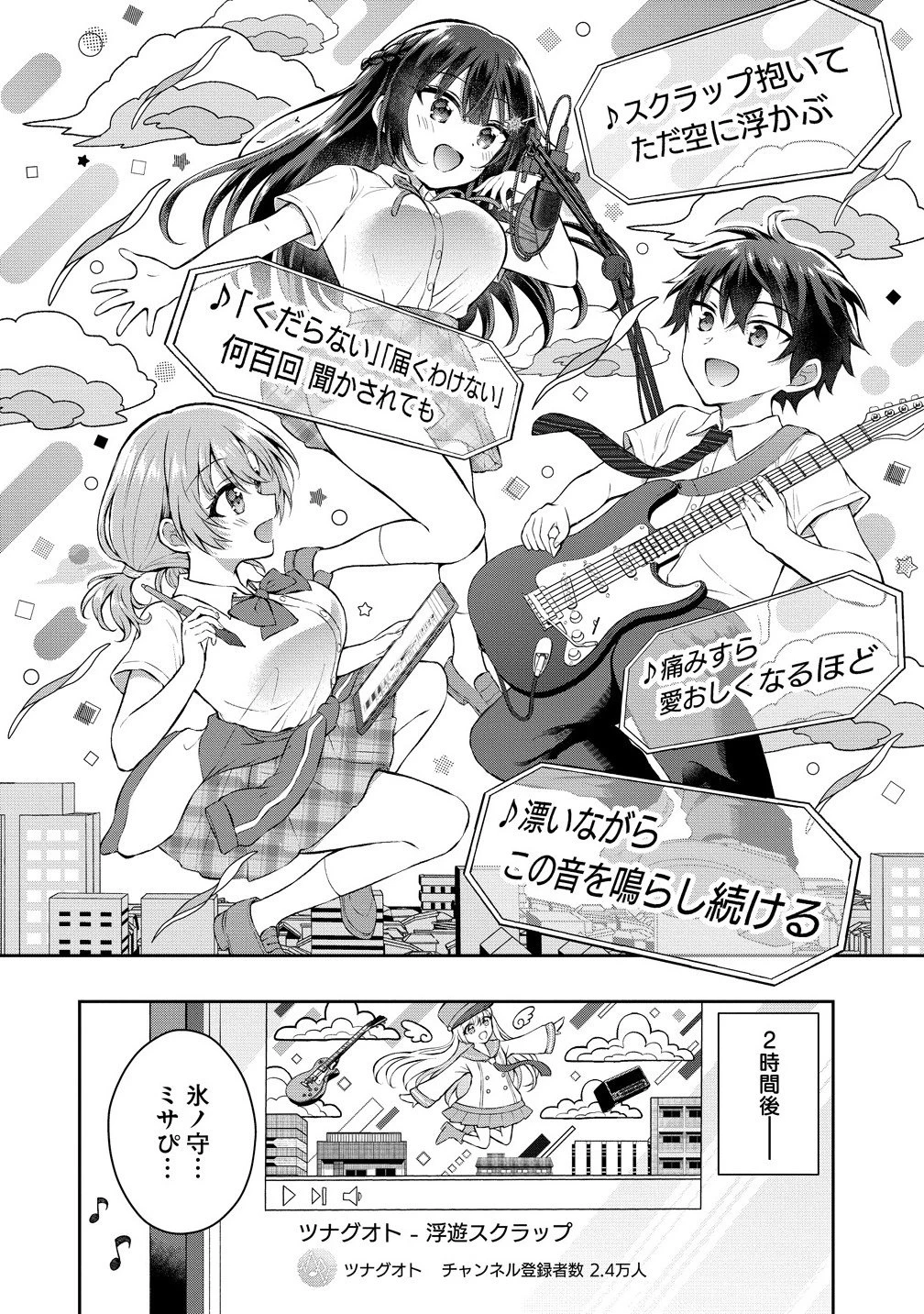 隣の席の陰キャ女子が推し歌い手だった ～俺の曲を歌ってくれ！～ 第14.2話 - 4