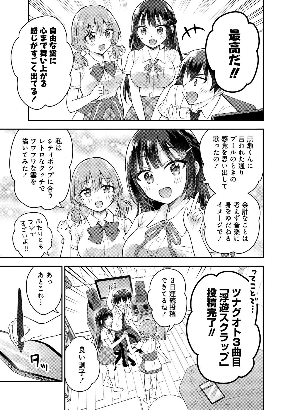 隣の席の陰キャ女子が推し歌い手だった ～俺の曲を歌ってくれ！～ 第14.2話 - 5