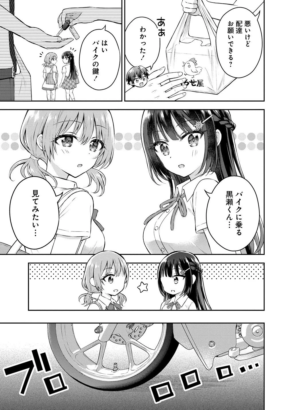隣の席の陰キャ女子が推し歌い手だった ～俺の曲を歌ってくれ！～ 第14.2話 - 7