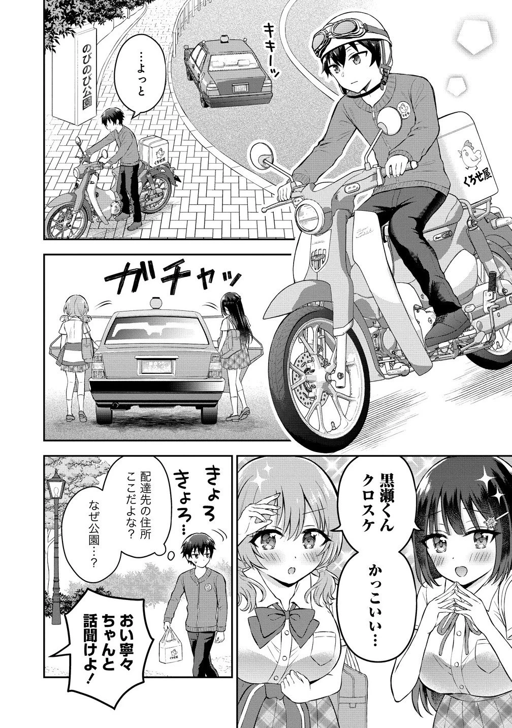 隣の席の陰キャ女子が推し歌い手だった ～俺の曲を歌ってくれ！～ 第14.2話 - 8