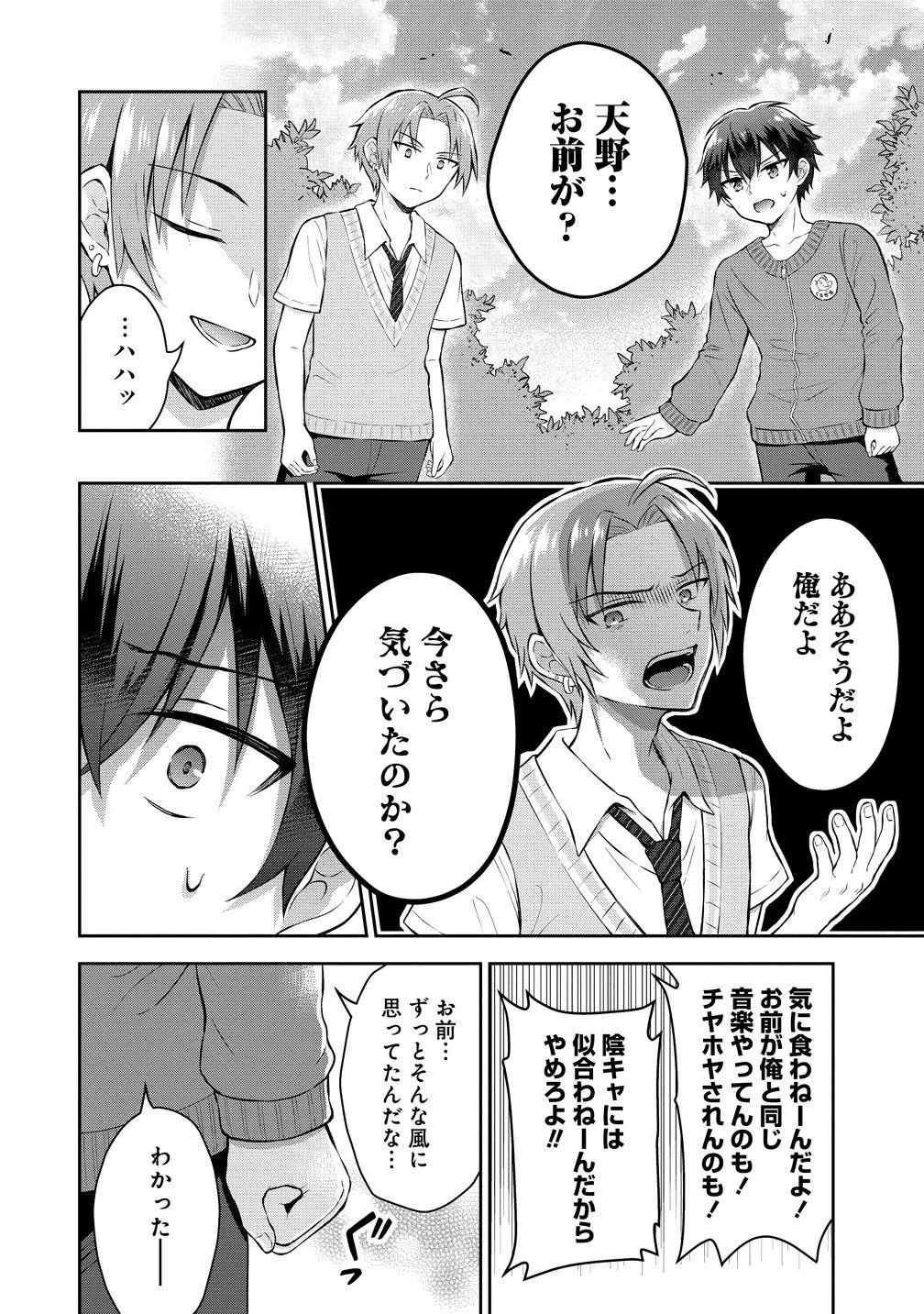 隣の席の陰キャ女子が推し歌い手だった ～俺の曲を歌ってくれ！～ 第14.2話 - 10