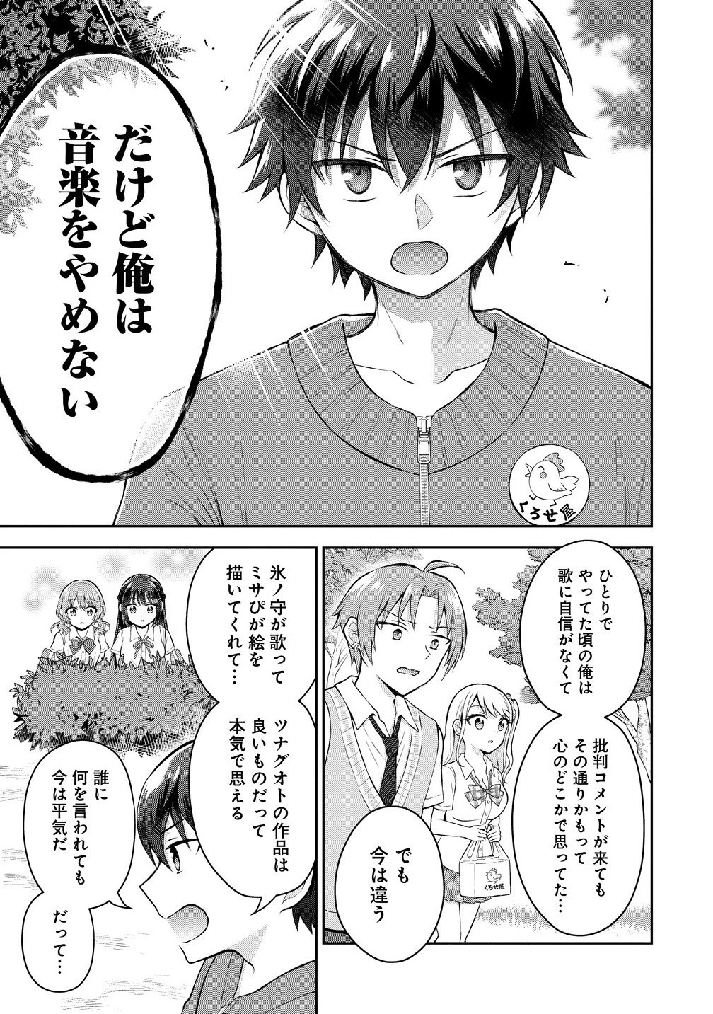 隣の席の陰キャ女子が推し歌い手だった ～俺の曲を歌ってくれ！～ 第14.2話 - 11