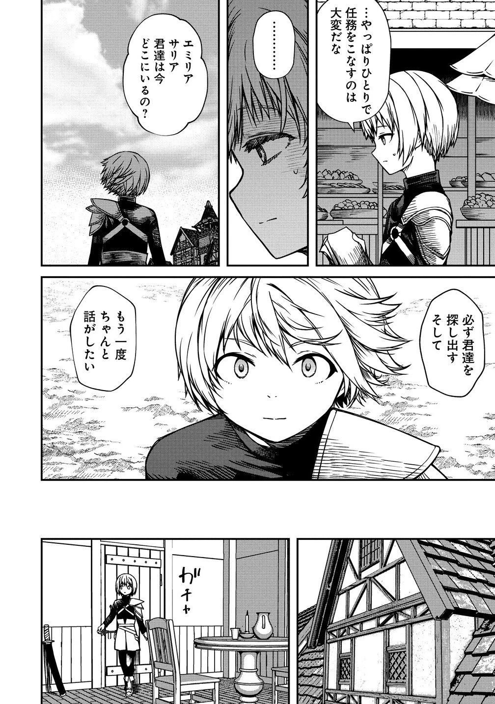 モンスター女幹部は幼き勇者を溺愛する 第16話 - 2