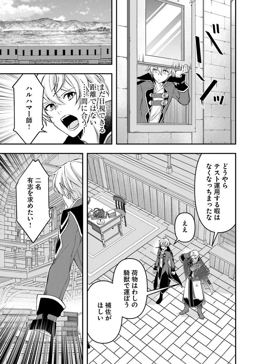 辺境の錬金術師　～今更予算ゼロの職場に戻るとかもう無理～ 第39.2話 - 1