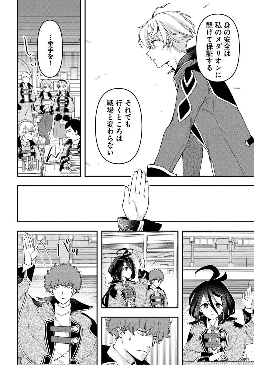 辺境の錬金術師　～今更予算ゼロの職場に戻るとかもう無理～ 第39.2話 - 2