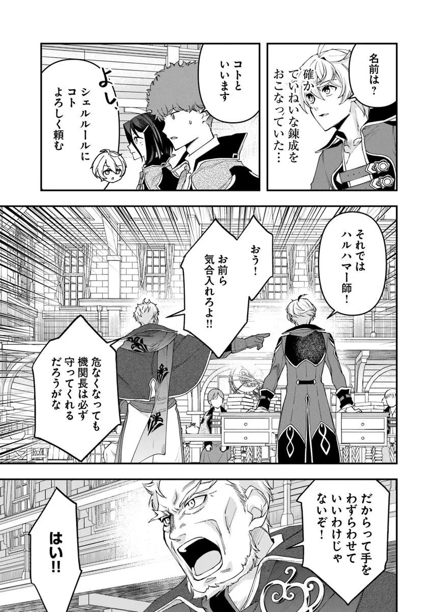 辺境の錬金術師　～今更予算ゼロの職場に戻るとかもう無理～ 第39.2話 - 3